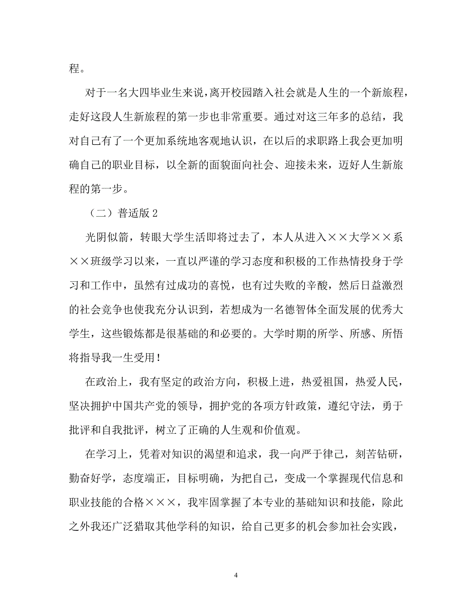 自我鉴定-大学毕业生登记表自我鉴定怎么写_第4页