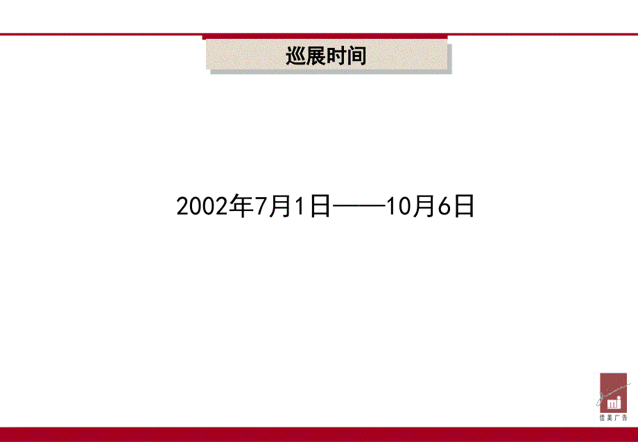 {职业发展规划}五羊摩托车巡展执行手册_第3页