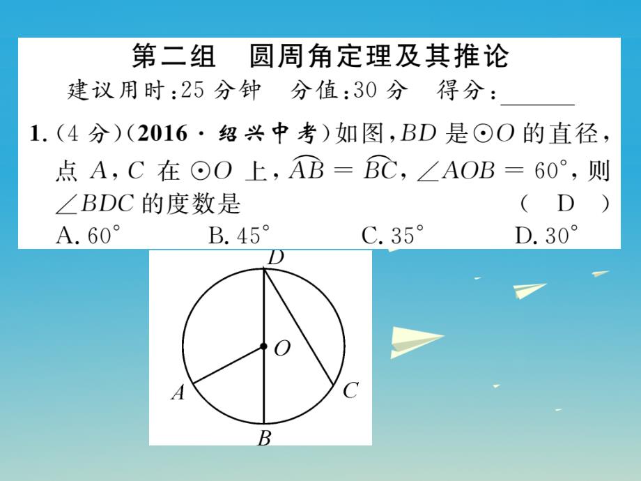 九年级数学下册24圆双休作业（三）课件（新版）沪科版1_第4页