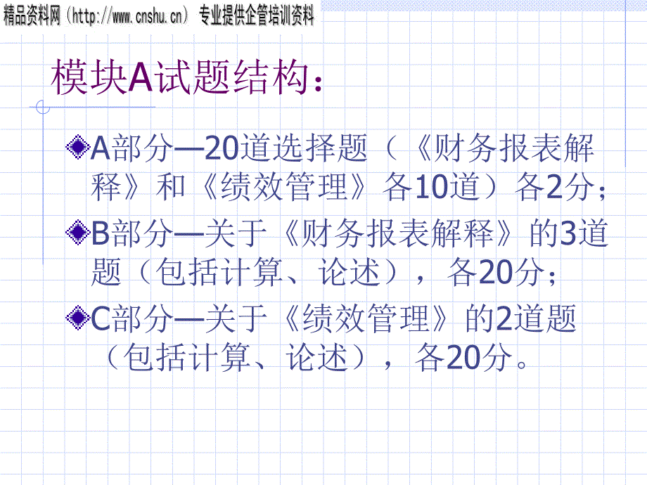 {财务管理财务报表}纺织行业财务报表解释培训讲义_第2页