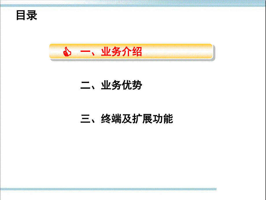 移动GPS车辆定位业务介绍资料教程_第2页