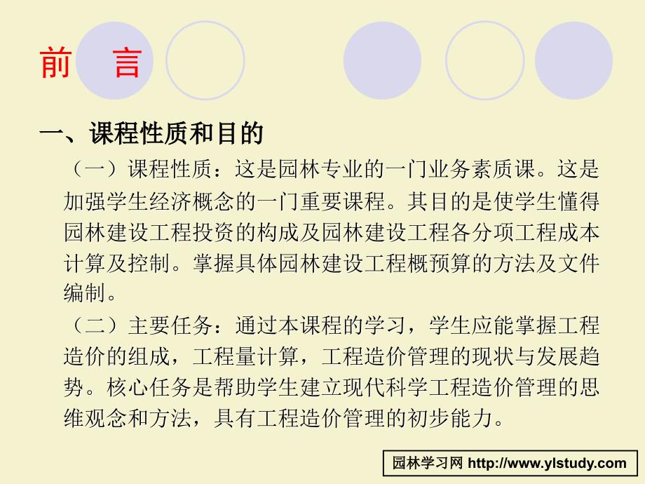 园林工程预算课件1培训课件_第3页