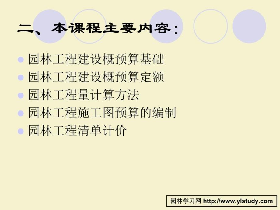 园林工程预算课件1培训课件_第4页