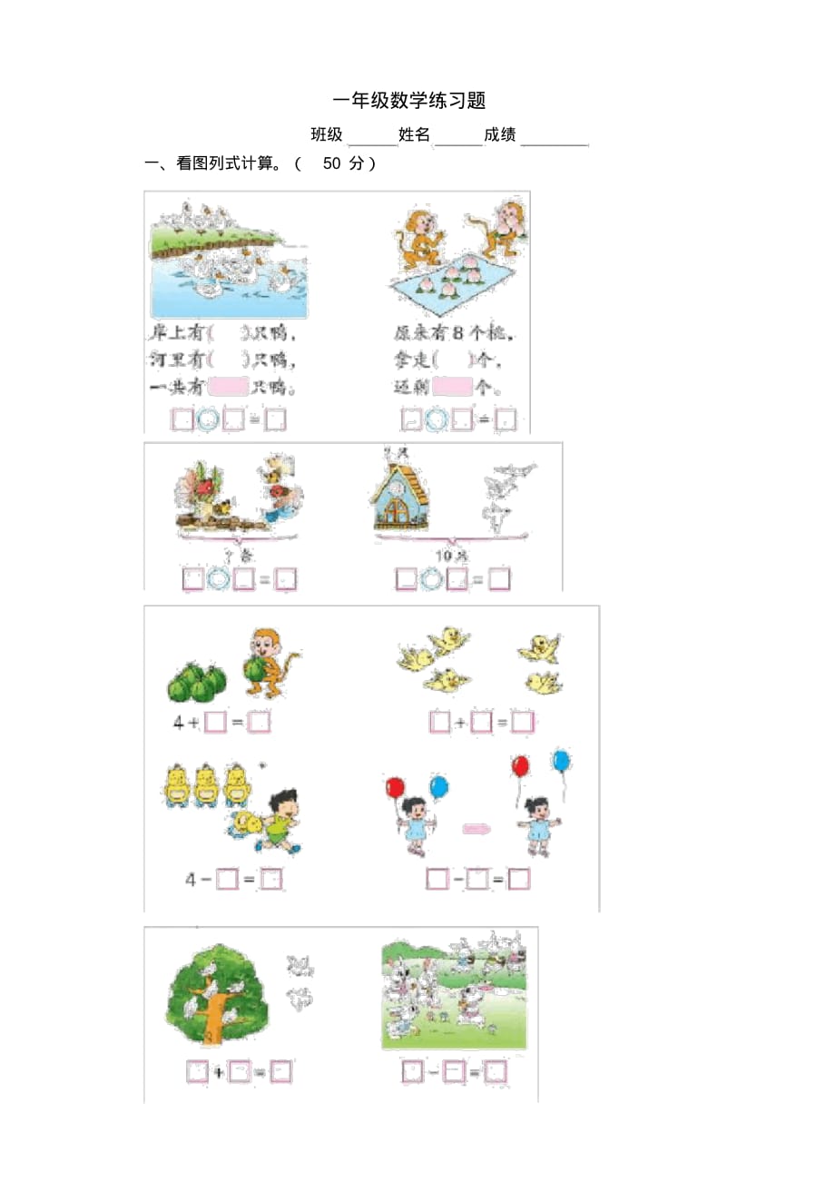 苏教版小学一年级数学应用题_第1页