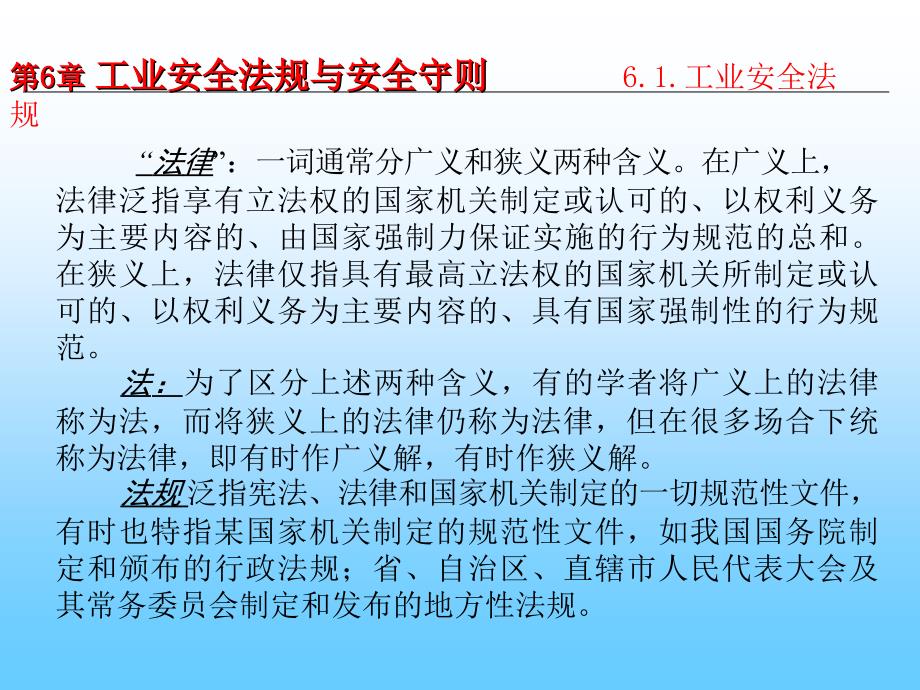 赵云胜安全法规体系幻灯片资料_第2页