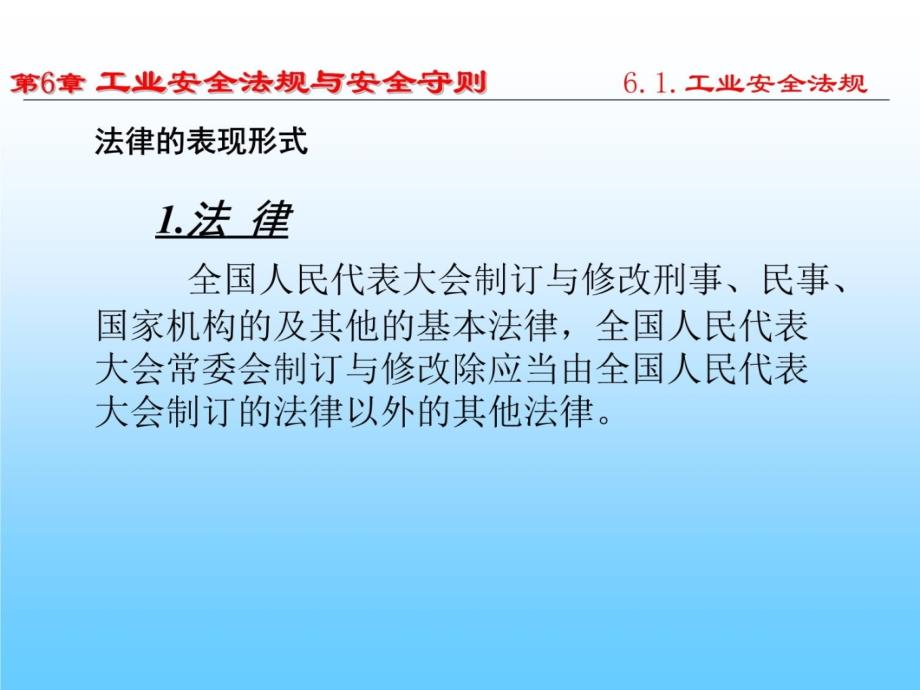 赵云胜安全法规体系幻灯片资料_第4页