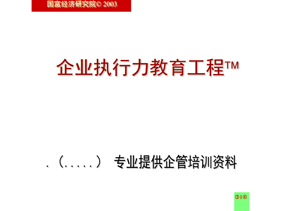 {职业发展规划}如何避开执行过程中的常见误区_第1页