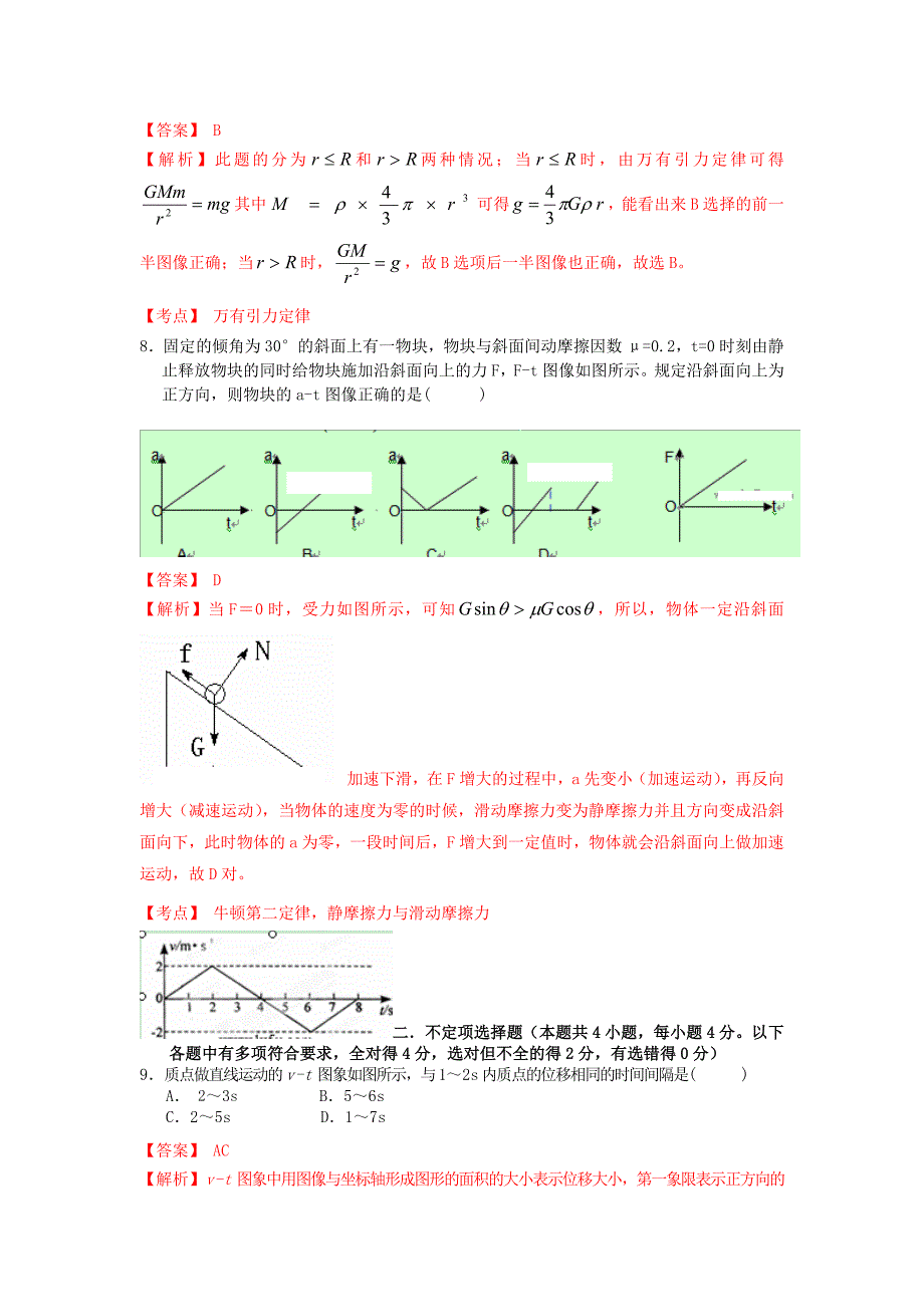 湖北省襄阳四中、龙泉中学、荆州中学高三物理月联考试题（含解析）新人教版_第4页