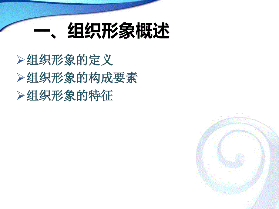 {企业形象}组织形象管理和CIS战略_第3页