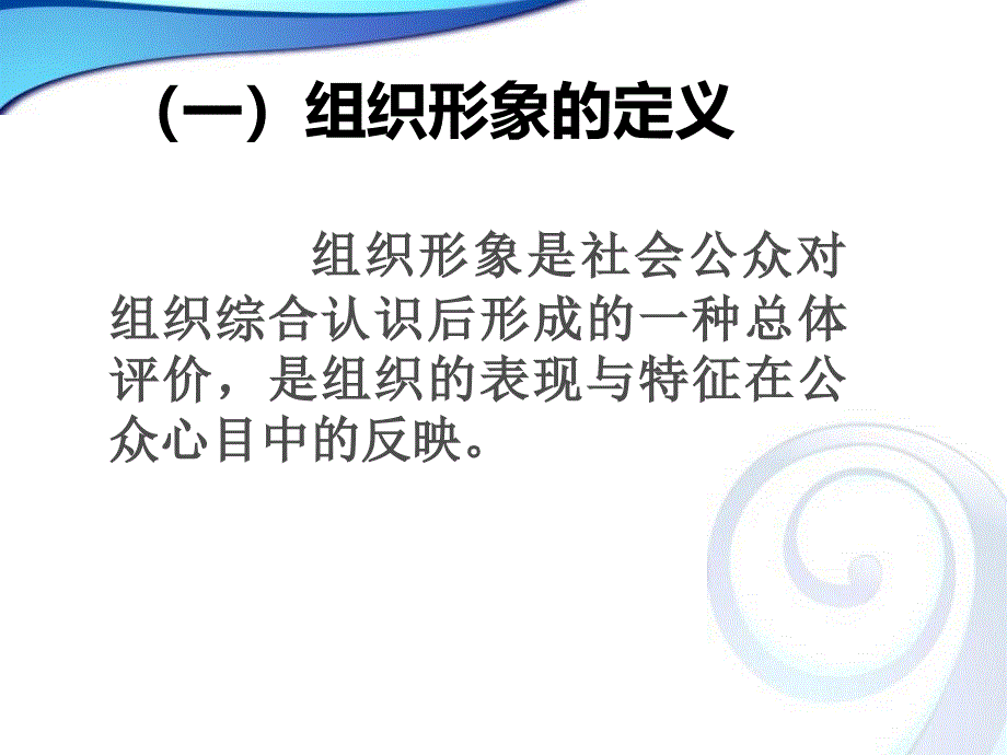 {企业形象}组织形象管理和CIS战略_第4页