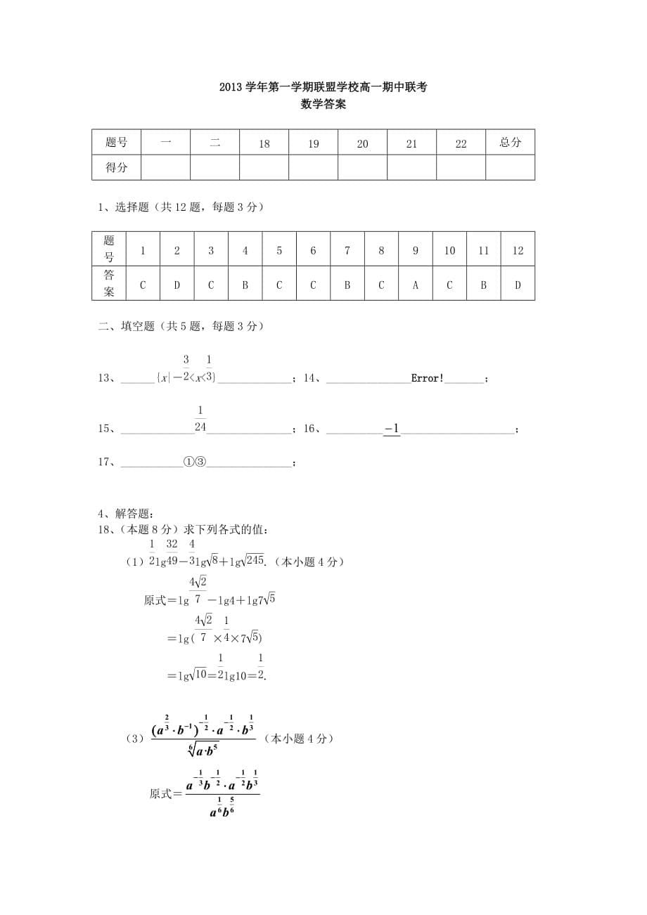 高一数学上学期期中试题及答案（新人教A版 第145套）_第5页