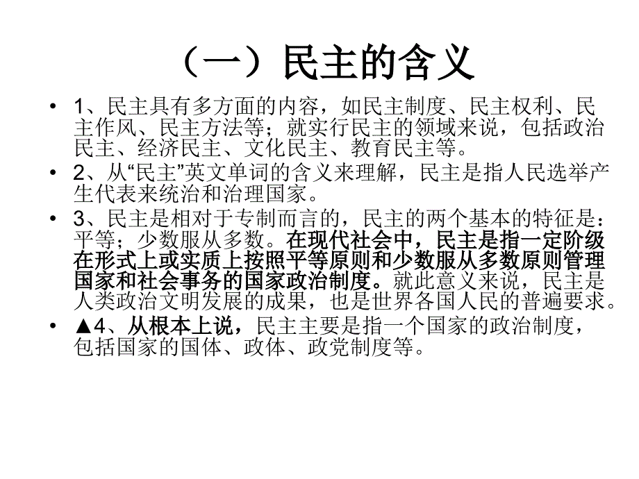 沪教版高二上第一节《没有民主就没有社会主义》ppt课件_第3页