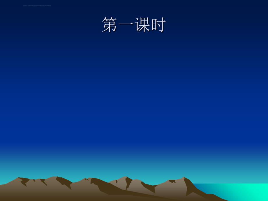 名著导读《朝花夕拾》ppt 课件_第2页