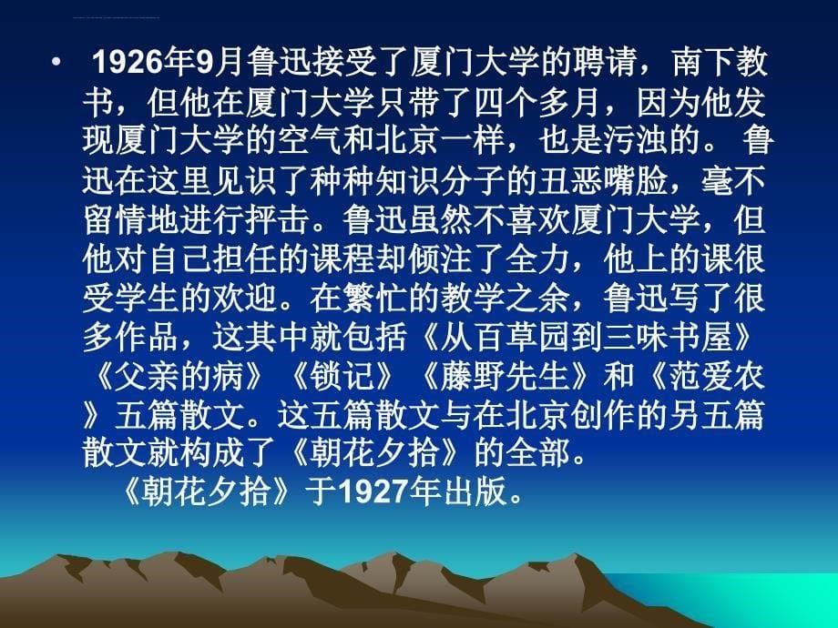 名著导读《朝花夕拾》ppt 课件_第5页