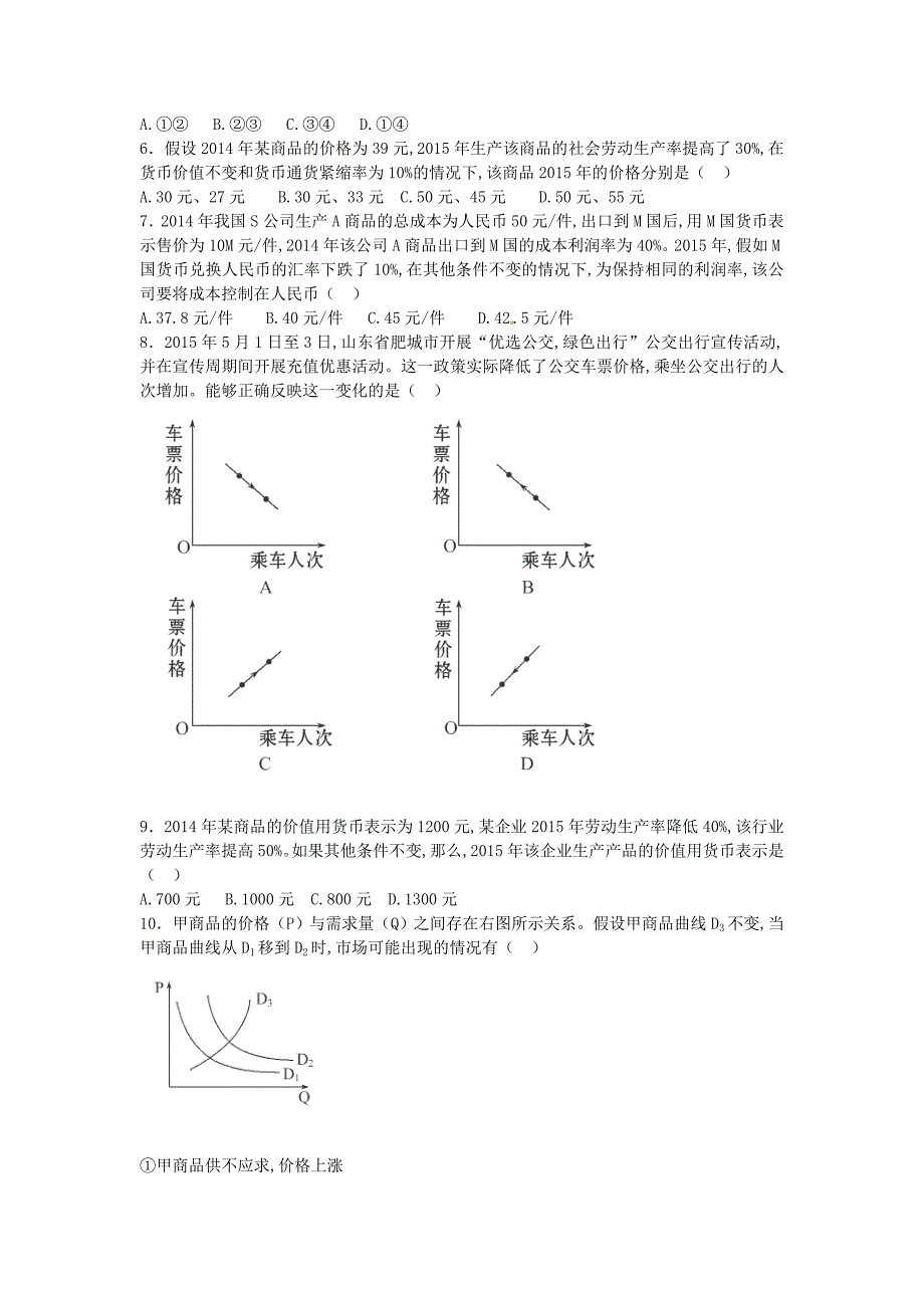 湖北省枣阳市高三政治3月月考试题_第2页