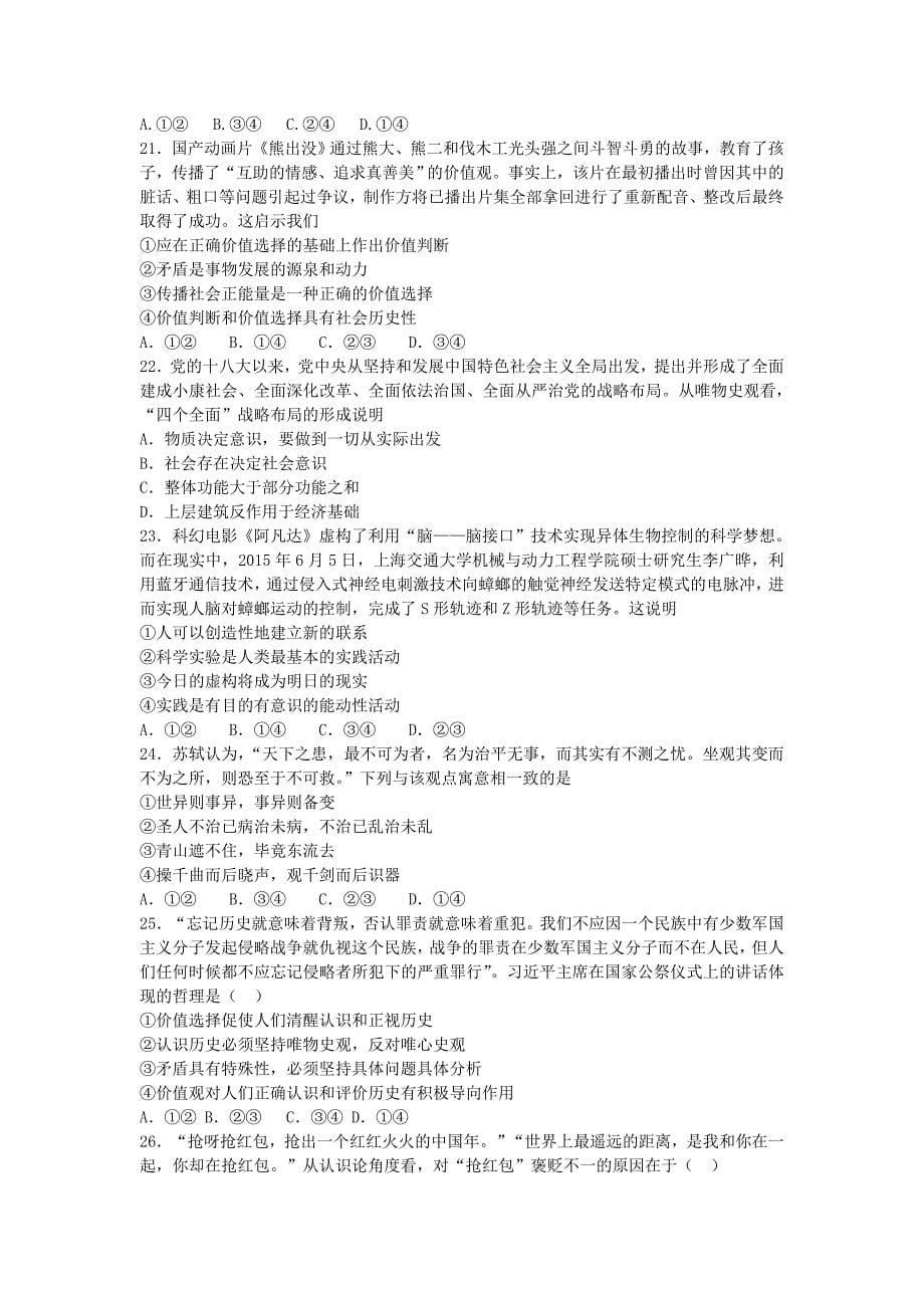 湖北省枣阳市高三政治3月月考试题_第5页