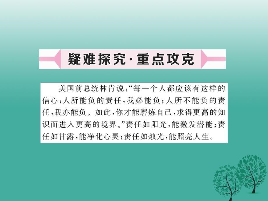 七年级道德与法治下册3.8.2我与集体共成长课件2新人教版_第5页