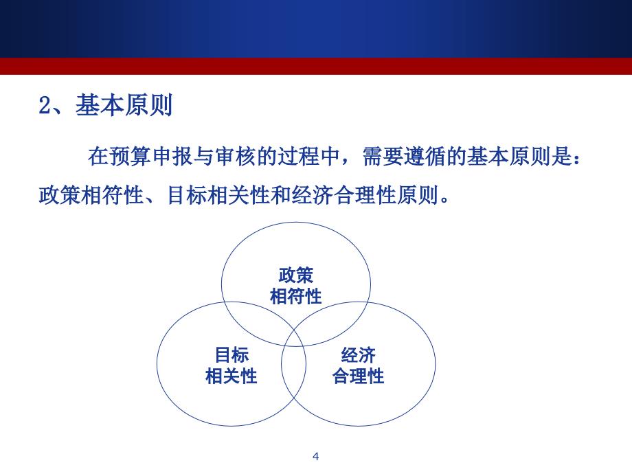 {财务管理预算编制}科研计划经费预算编制注意事项_第4页