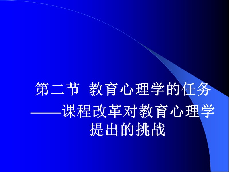 {行业分析报告}教育心理学及其研究指导讲义_第5页