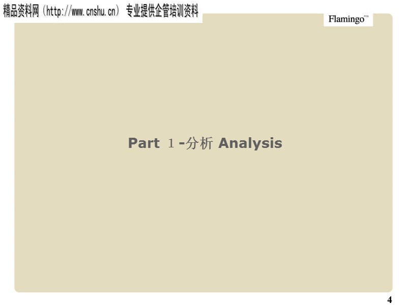 {招商策划}天津某招商地产项目策略案_第4页