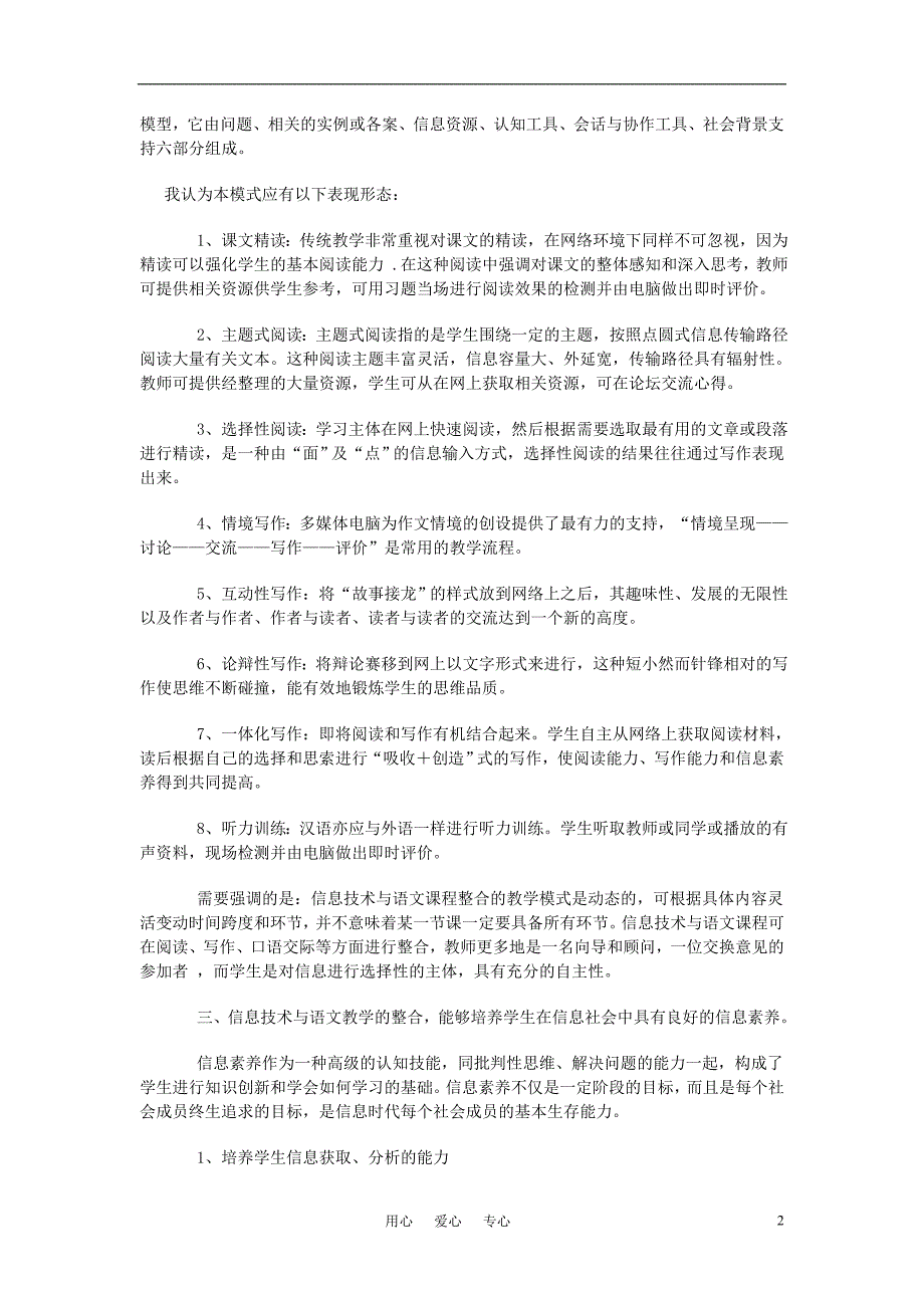 高中语文教学论文 信息技术与语文教学整合的新探索.doc_第2页