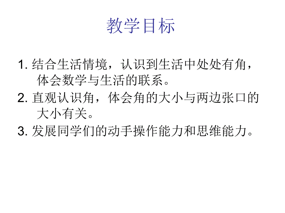 北师大版小学二年级数学下册《认识角课件_第2页