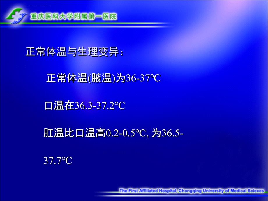 发热重庆医科大学附属第一医院课件_第3页