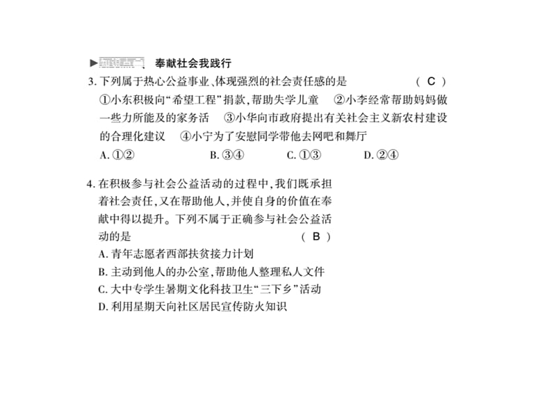 部编人教版道德与法治八年级上册第七课第二框《服务社会》ppt练习课件_第3页