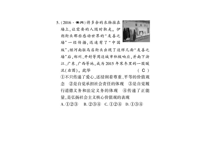 部编人教版道德与法治八年级上册第七课第二框《服务社会》ppt练习课件_第4页