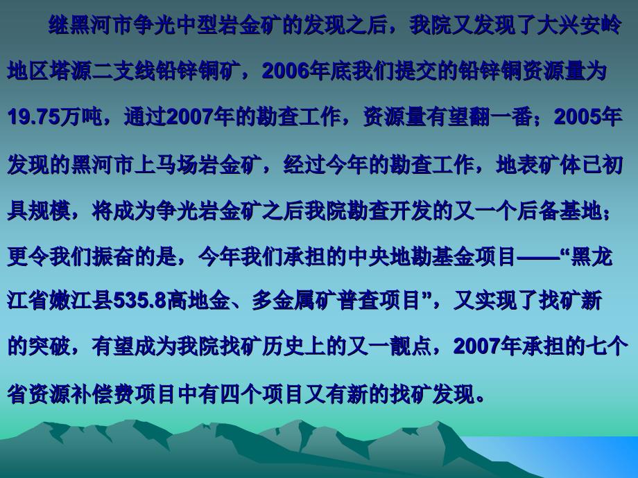 向科研要项目向质量要成果张成玉教学讲义_第3页