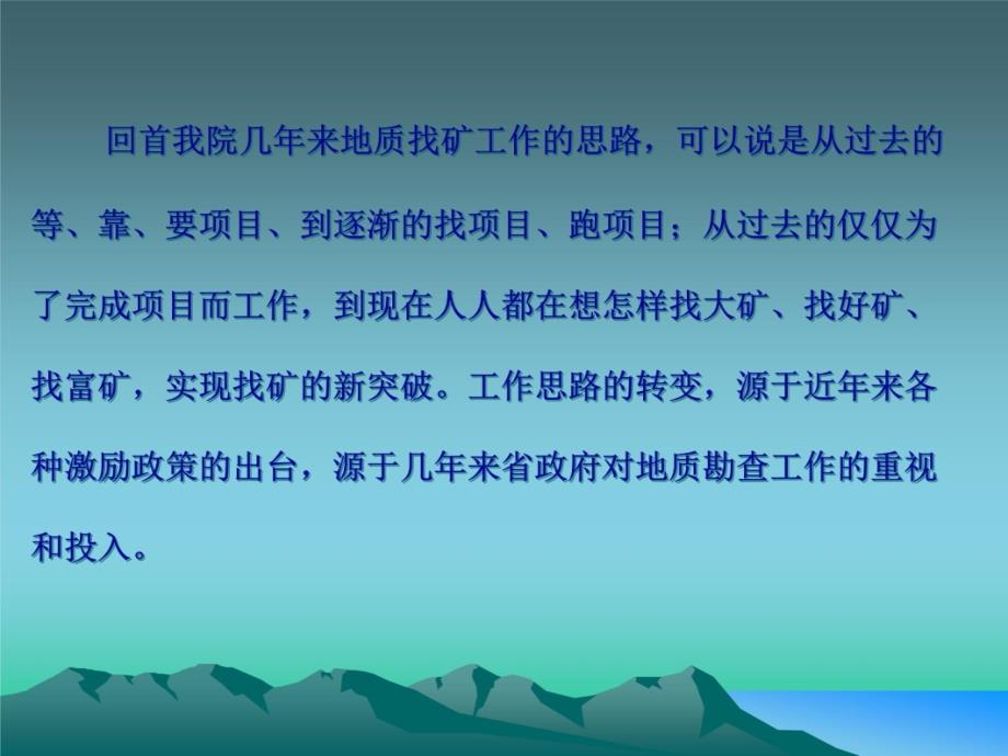 向科研要项目向质量要成果张成玉教学讲义_第4页