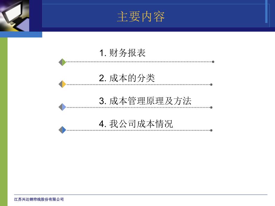 {财务管理财务报表}财务报表与成本控制_第2页