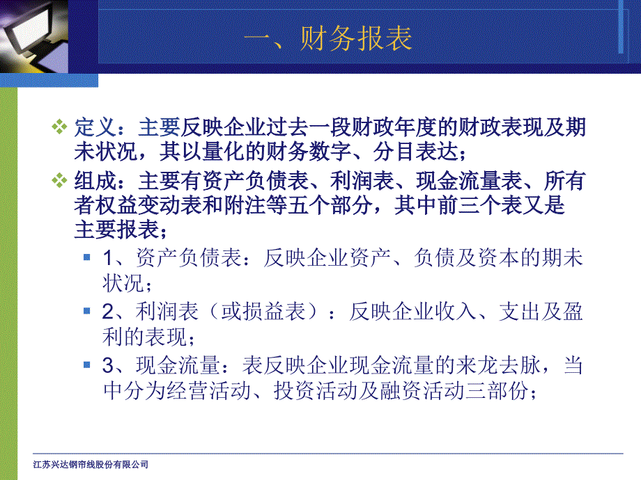 {财务管理财务报表}财务报表与成本控制_第3页