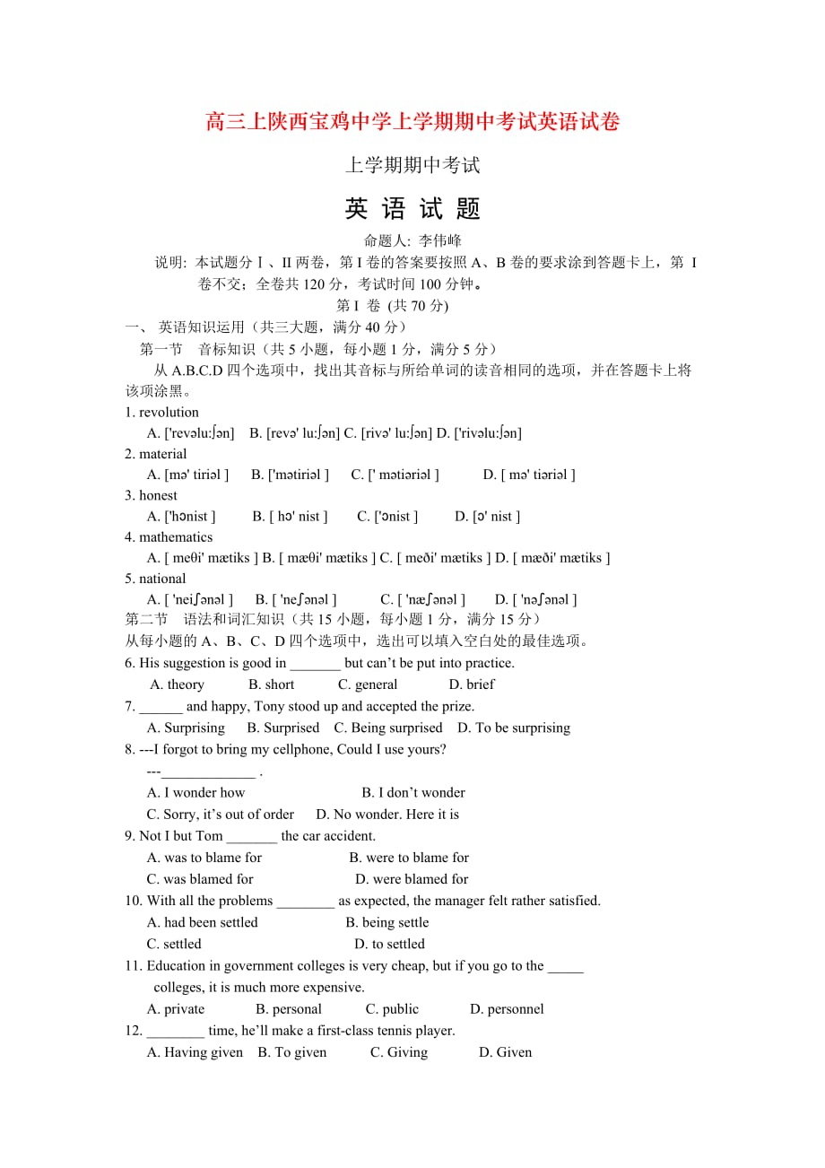 高三上陕西上学期期中考试英语试卷_第1页