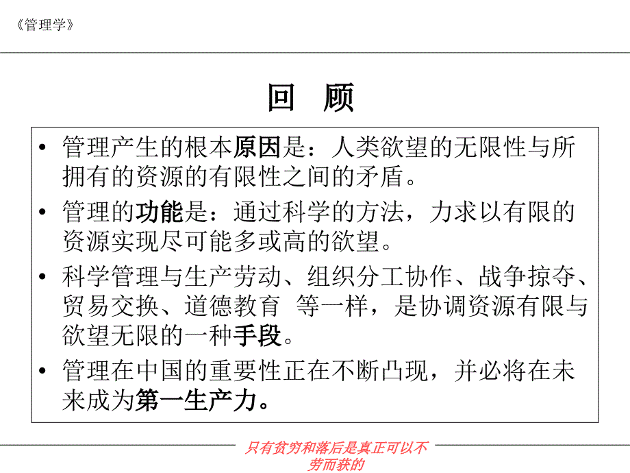 {职业发展规划}10本科管理学第二讲管理的真谛_第2页