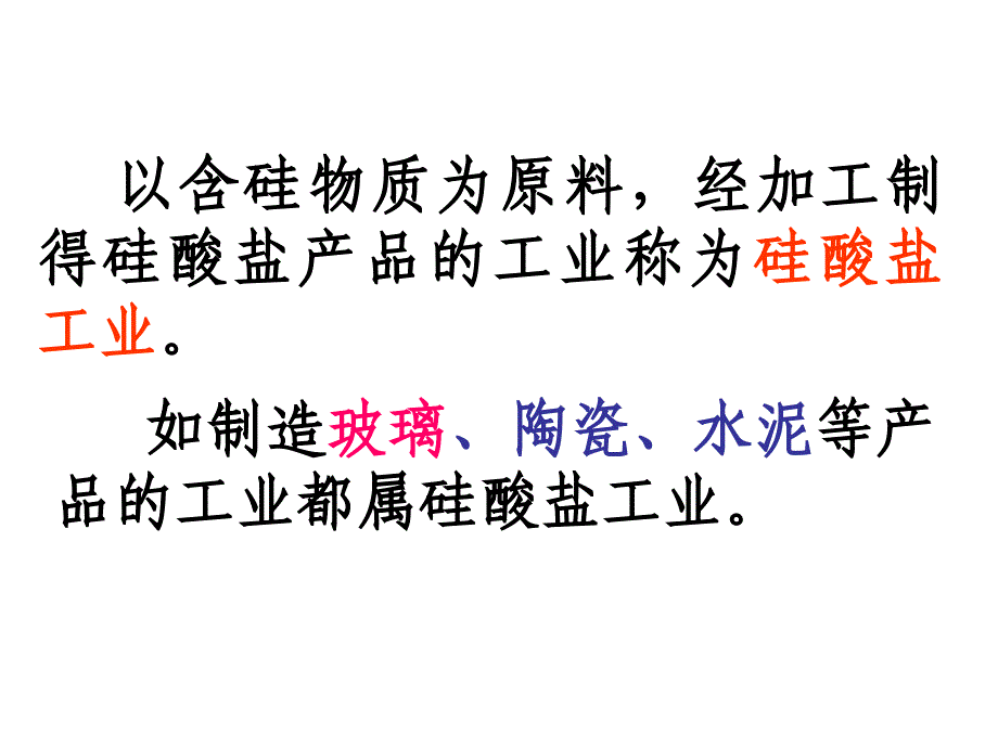 鄂教版科学七下《玻璃陶瓷和水泥》ppt相关课件_第2页