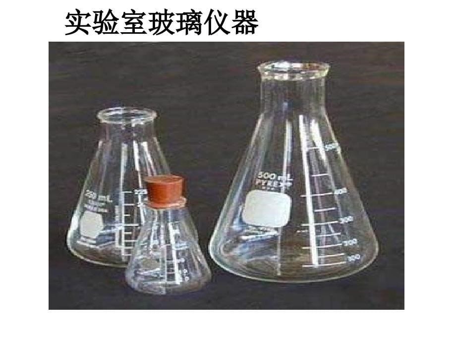 鄂教版科学七下《玻璃陶瓷和水泥》ppt相关课件_第5页