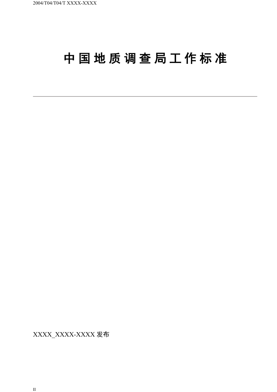 （地质矿产标准）地质信息元数据标准（优质）_第2页