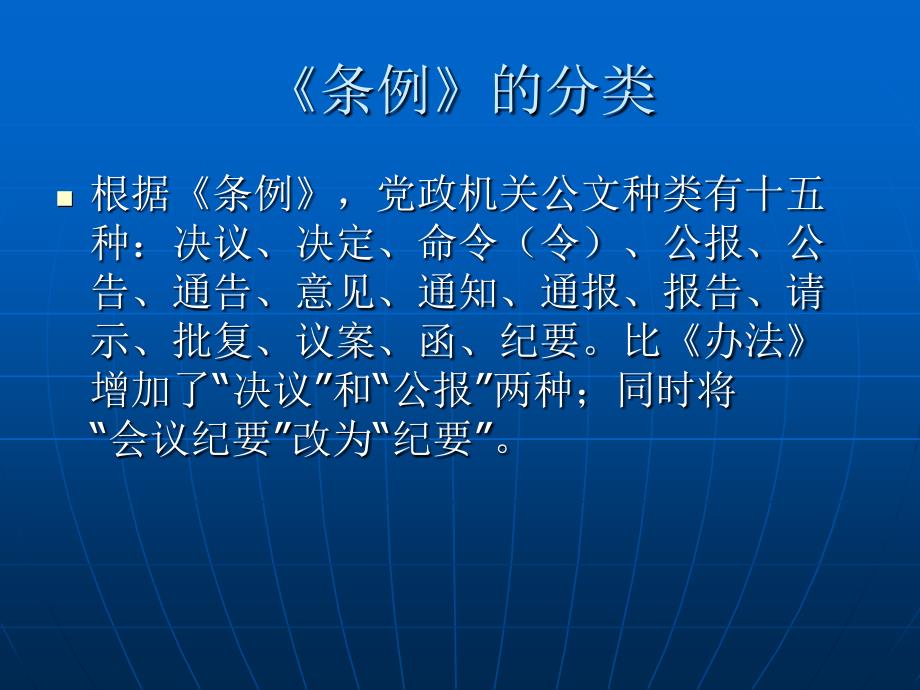 应用写作第二讲党政公文讲义资料_第3页