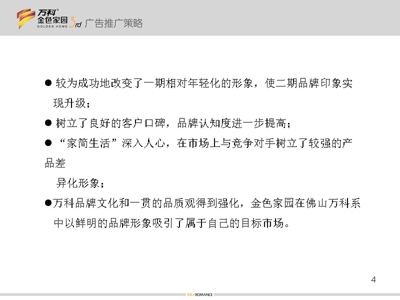 {地产调研和广告}某地产佛山某地产金色家园三期项目广告推广策略58PPT_第4页