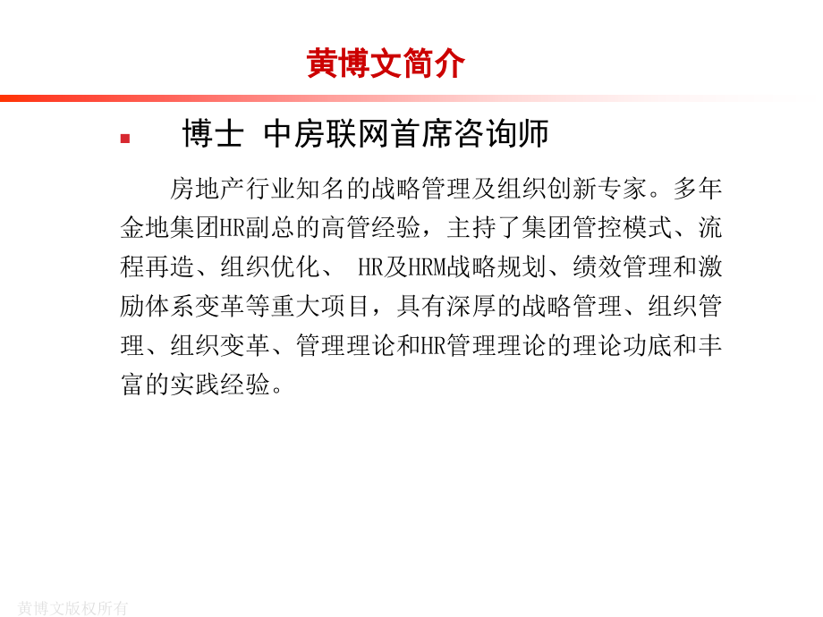 {房地产规划}房地产战略规划及管理体系优化_第2页