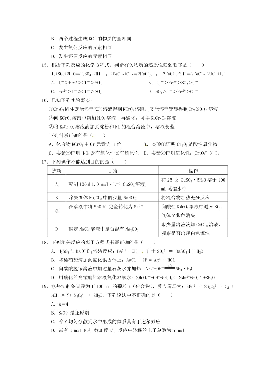 河北省石家庄市高一化学下学期第一次学情反馈试题_第3页