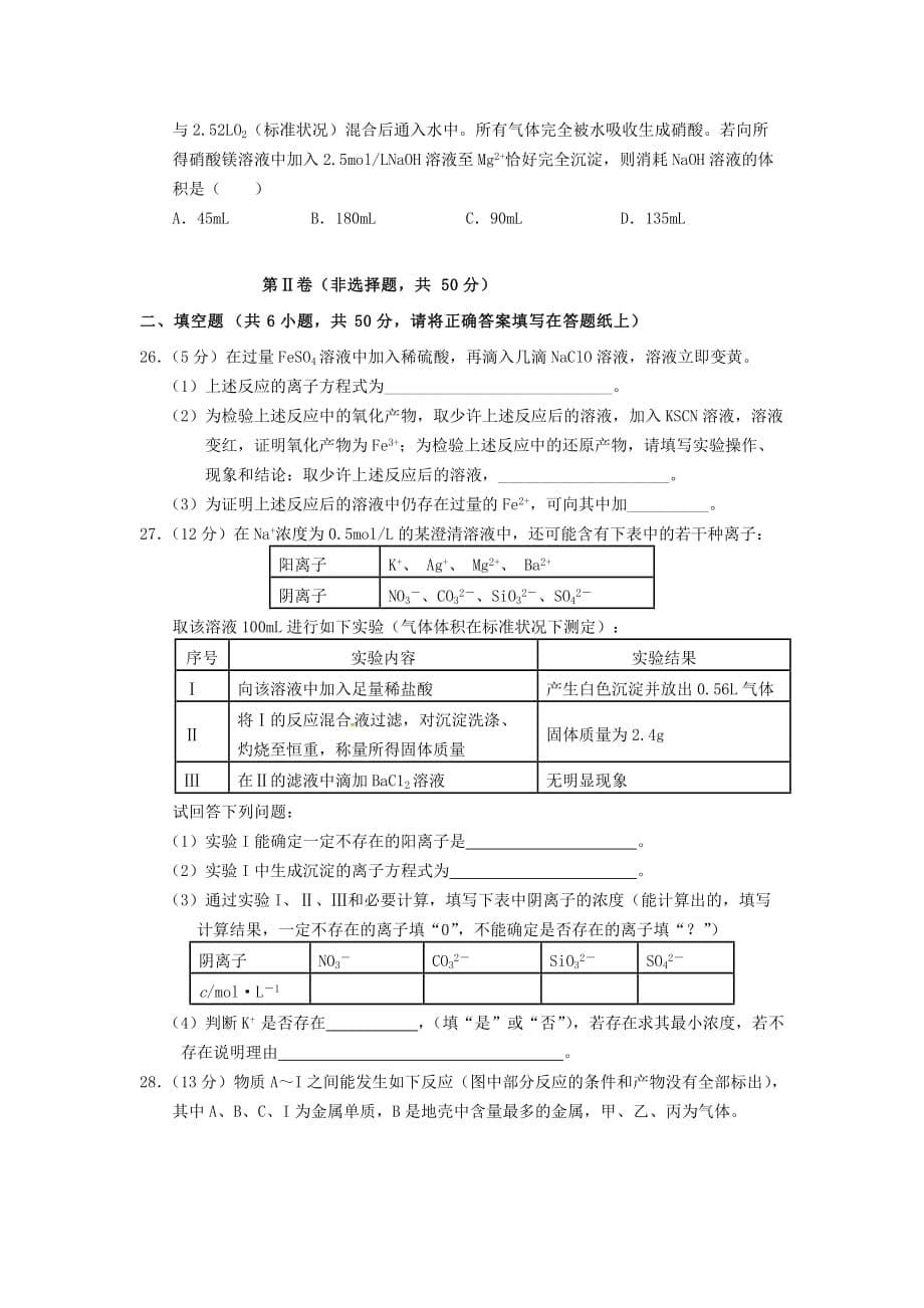 河北省石家庄市高一化学下学期第一次学情反馈试题_第5页