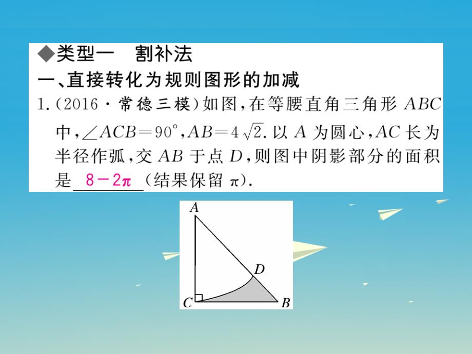 九年级数学下册类比归纳专题圆中求阴影部分的面积课件（新版）湘教版_第2页