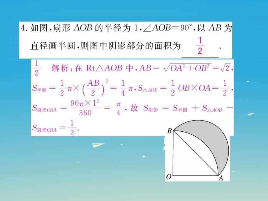 九年级数学下册类比归纳专题圆中求阴影部分的面积课件（新版）湘教版_第5页