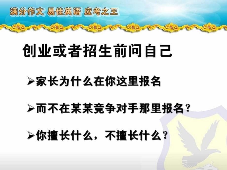 {竞争策略}不要和竞争对手平等竞争_第5页