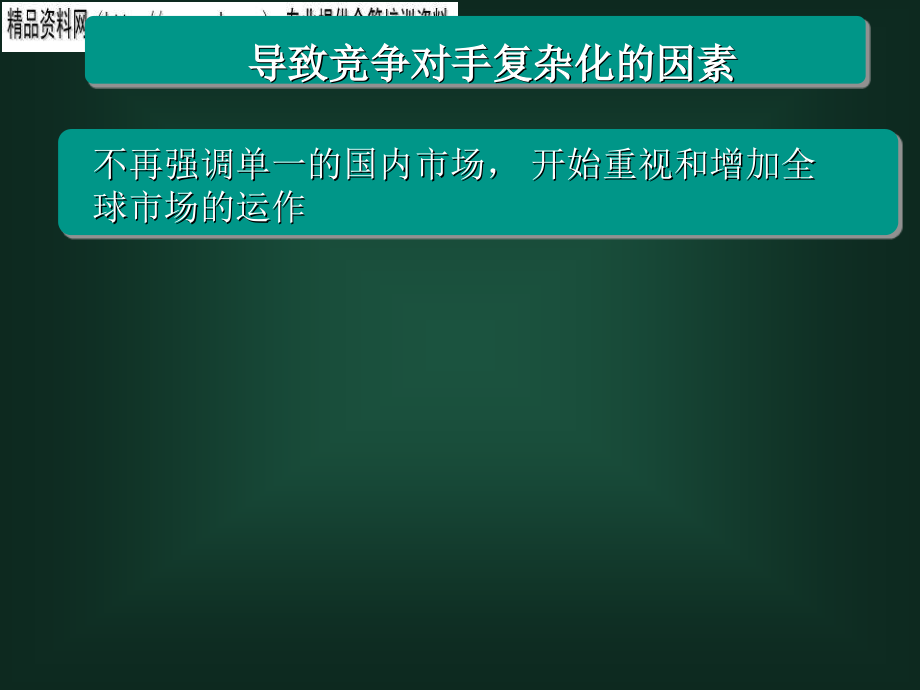 {竞争策略}动态竞争与竞争行动的类型_第2页