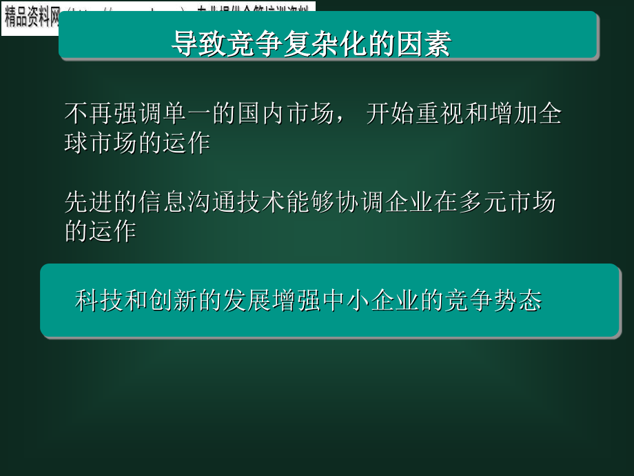 {竞争策略}动态竞争与竞争行动的类型_第4页