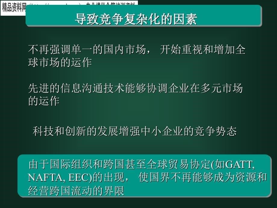 {竞争策略}动态竞争与竞争行动的类型_第5页