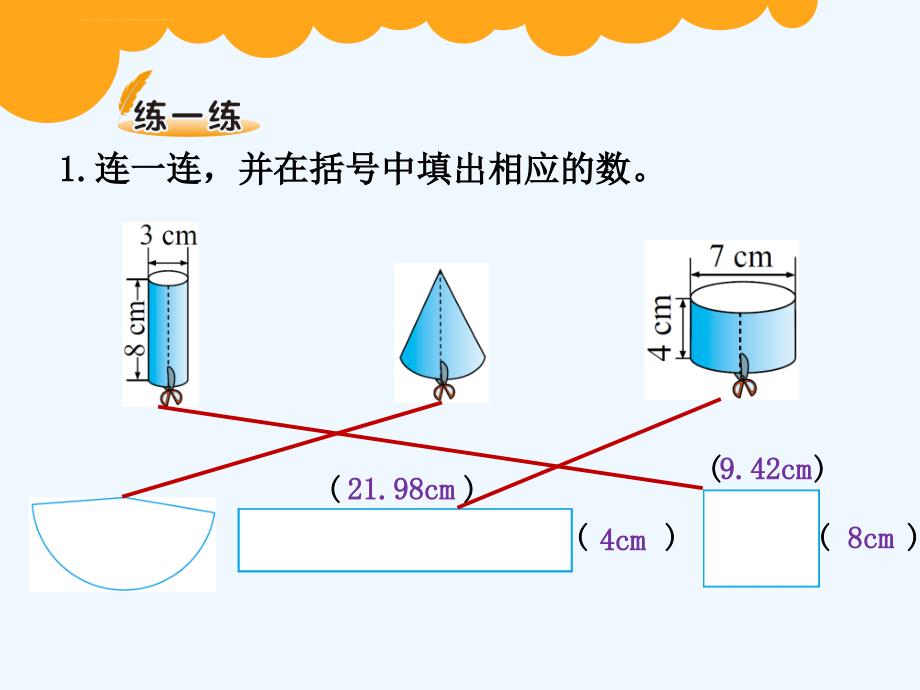 北师大版六年级下册第一单元圆柱的表面积课件_第4页